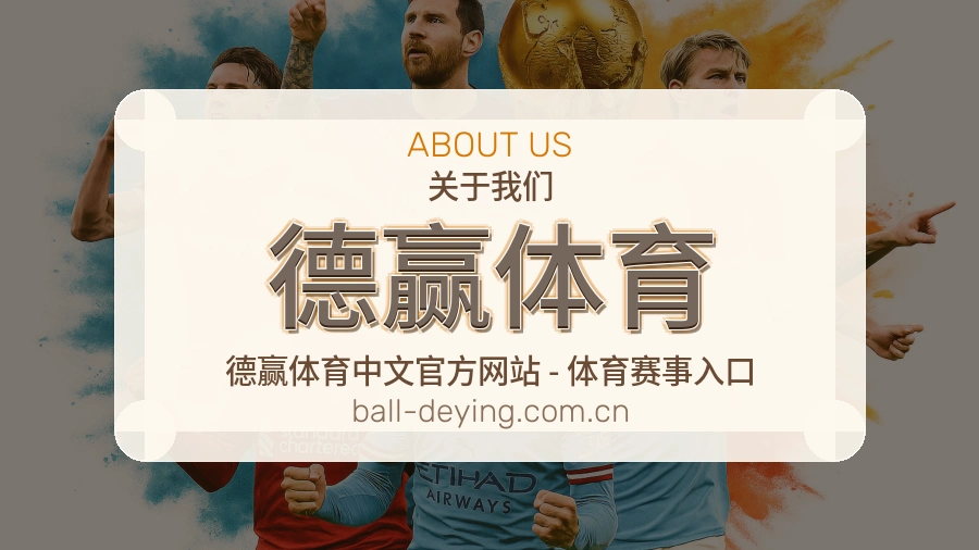 德赢体育 关于我们综合体育品牌